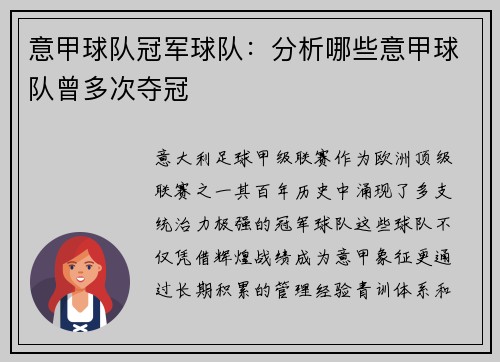 意甲球队冠军球队：分析哪些意甲球队曾多次夺冠