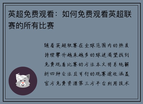 英超免费观看：如何免费观看英超联赛的所有比赛
