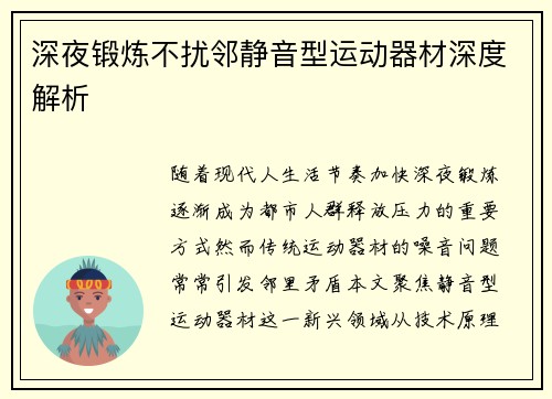 深夜锻炼不扰邻静音型运动器材深度解析