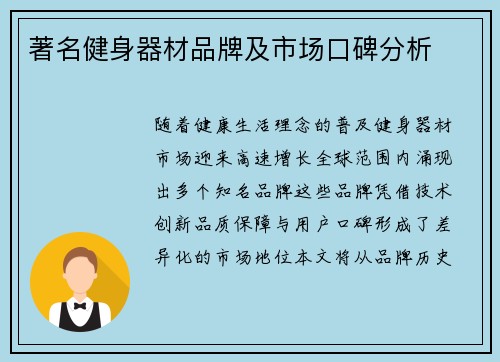 著名健身器材品牌及市场口碑分析