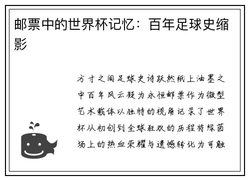 邮票中的世界杯记忆：百年足球史缩影