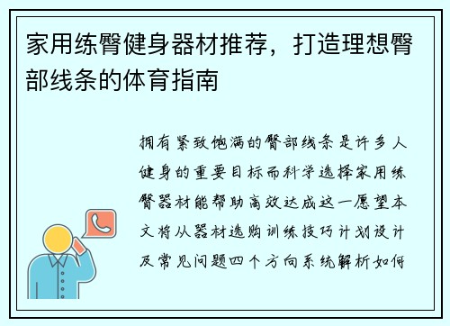 家用练臀健身器材推荐，打造理想臀部线条的体育指南