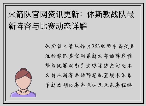 火箭队官网资讯更新：休斯敦战队最新阵容与比赛动态详解